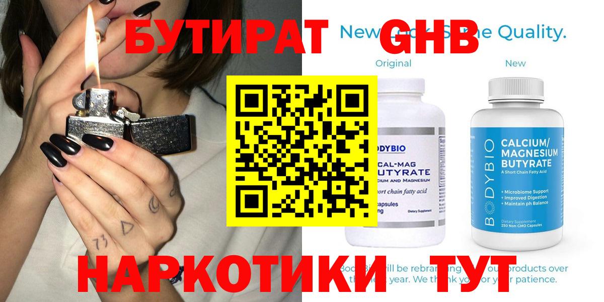 БУТИРАТ оксибутират  БУТИРАТ  Полысаево  Вход с VPN 
