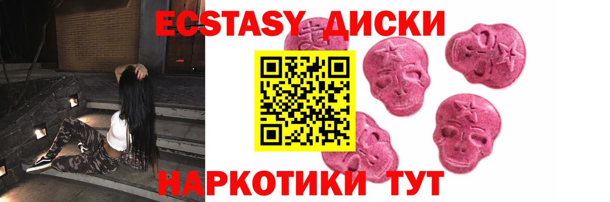 Ecstasy 280мг Полысаево